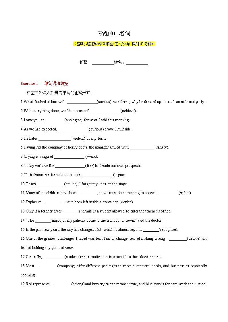 专题01名词-2022年高考英语二轮复习之语法经典练第1页