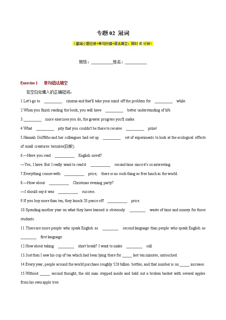 专题02冠词-2022年高考英语二轮复习之语法经典练第1页