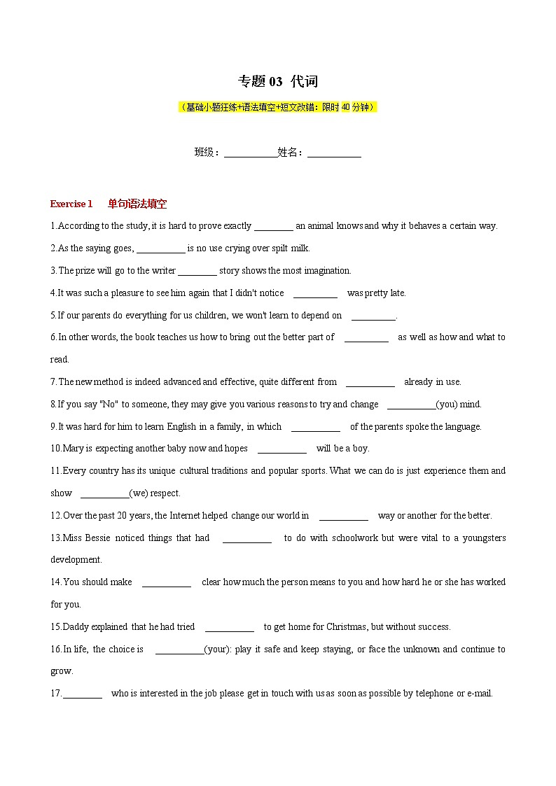 专题03代词-2022年高考英语二轮复习之语法经典练第1页