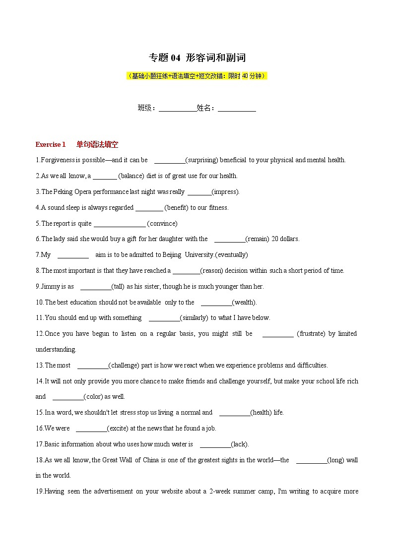 专题04形容词和副词-2022年高考英语二轮复习之语法经典练第1页