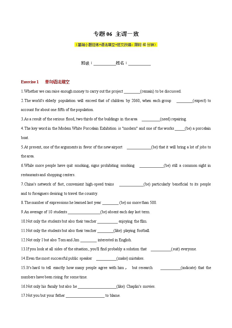专题06主谓二致-2022年高考英语二轮复习之语法经典练第1页