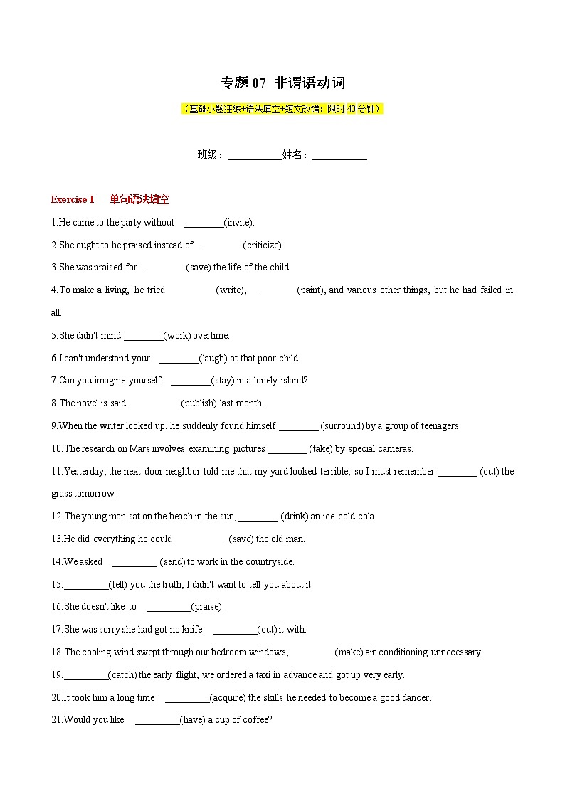 专题07非谓语动词-2022年高考英语二轮复习之语法经典练第1页