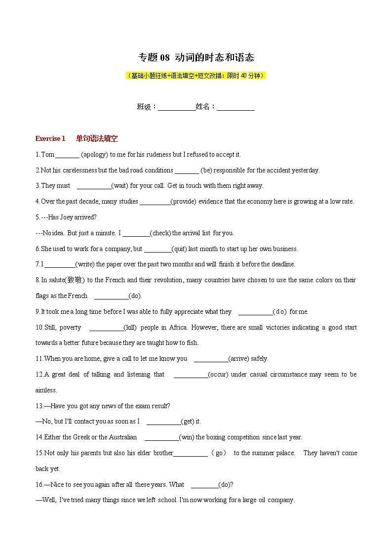 专题08动词的时态和语态-2022年高考英语二轮复习之语法经典练第1页