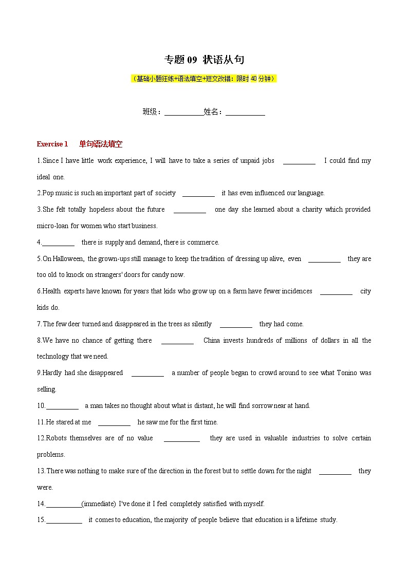 专题09状语从句-2022年高考英语二轮复习之语法经典练第1页