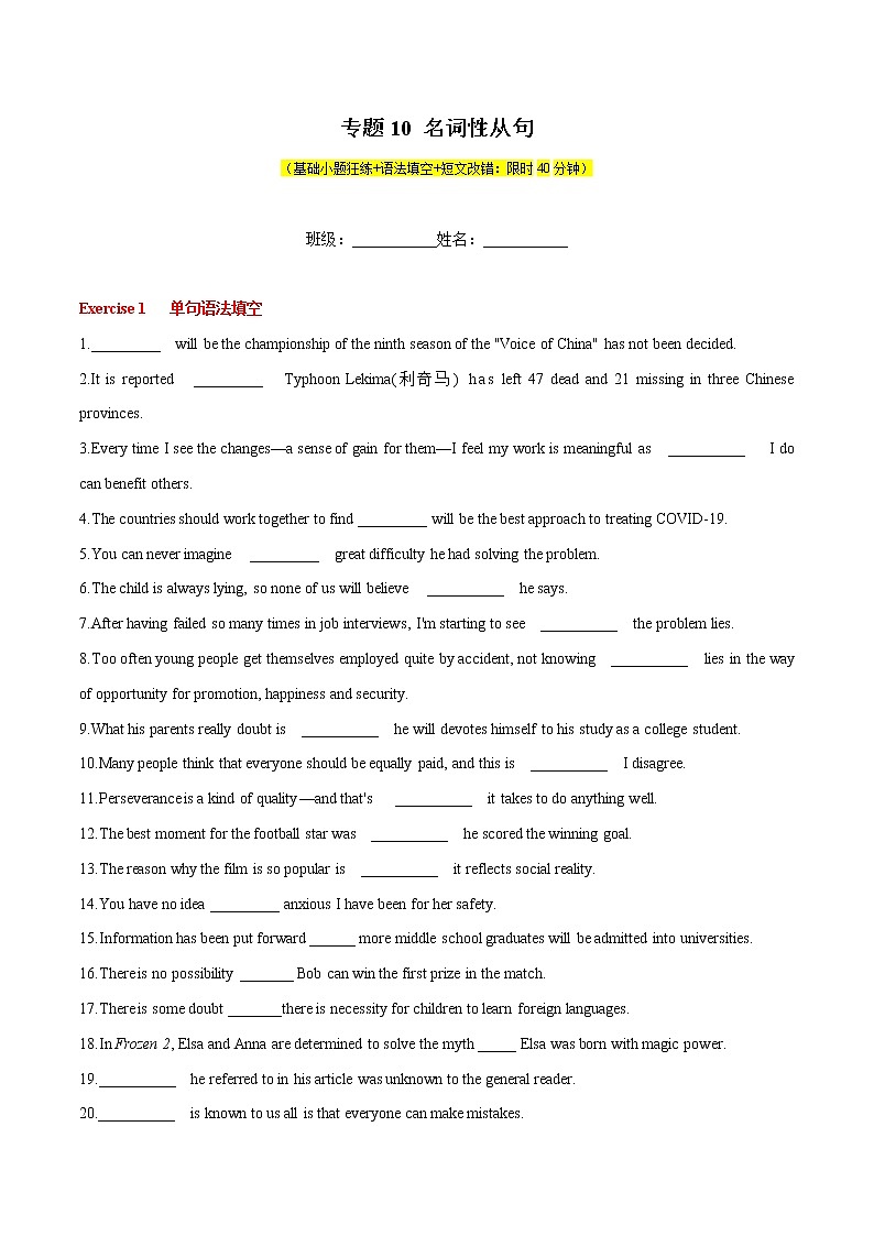 专题10名词性从句-2022年高考英语二轮复习之语法经典练第1页