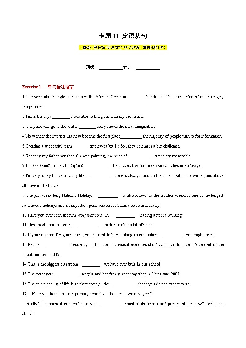 专题11定语从句-2022年高考英语二轮复习之语法经典练第1页