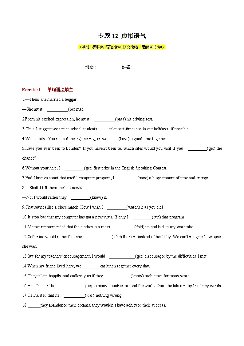 专题12虚拟语气-2022年高考英语二轮复习之语法经典练第1页