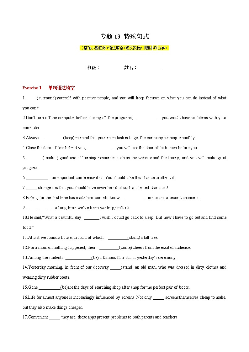 专题13特殊句式-2022年高考英语二轮复习之语法经典练第1页