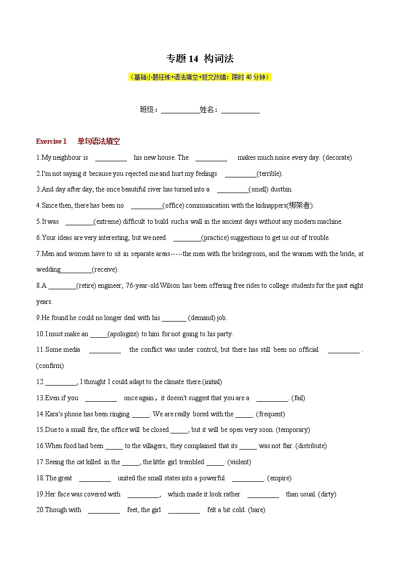 专题14构词法-2022年高考英语二轮复习之语法经典练第1页