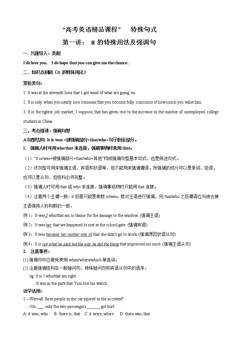 第1讲 强调句 -2022年高考英语语法复习难点之特殊句式巧学巧练（通用版）（学生版）第1页