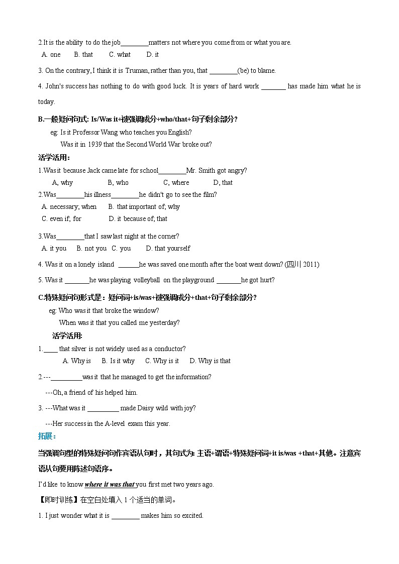 第1讲 强调句 -2022年高考英语语法复习难点之特殊句式巧学巧练（通用版）（学生版）第2页
