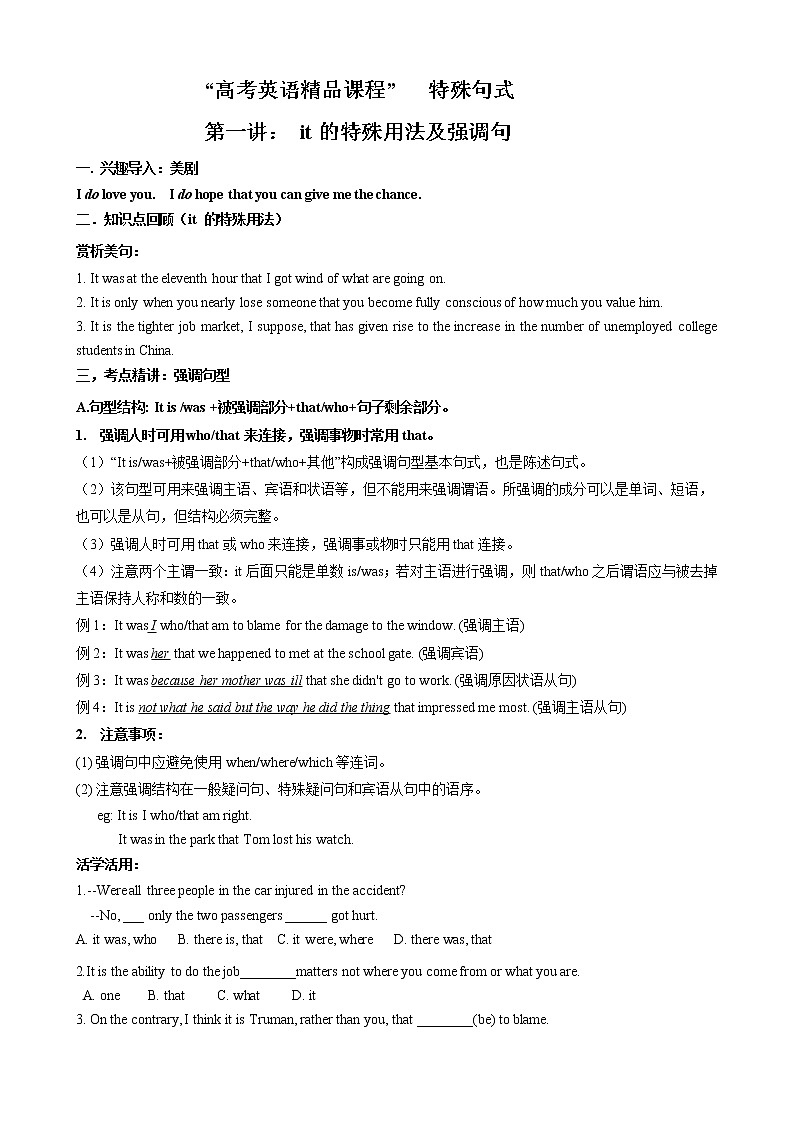 第1讲 强调句 -2022年高考英语语法复习难点之特殊句式巧学巧练（通用版）（教师版）第1页