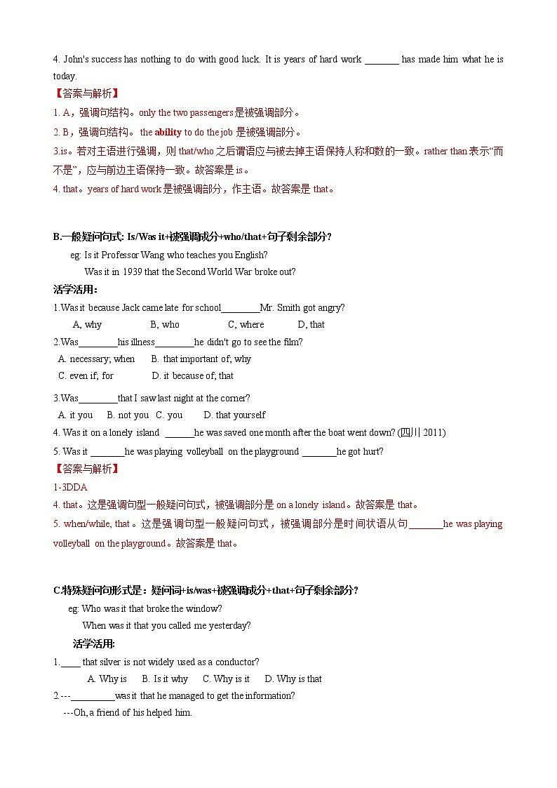 第1讲 强调句 -2022年高考英语语法复习难点之特殊句式巧学巧练（通用版）（教师版）第2页