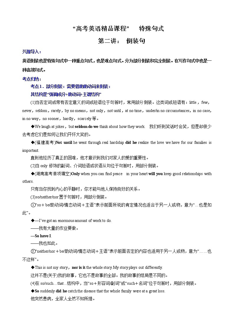 第2讲 倒装句 -2022年高考英语语法复习难点之特殊句式巧学巧练（通用版）（教师版）第1页