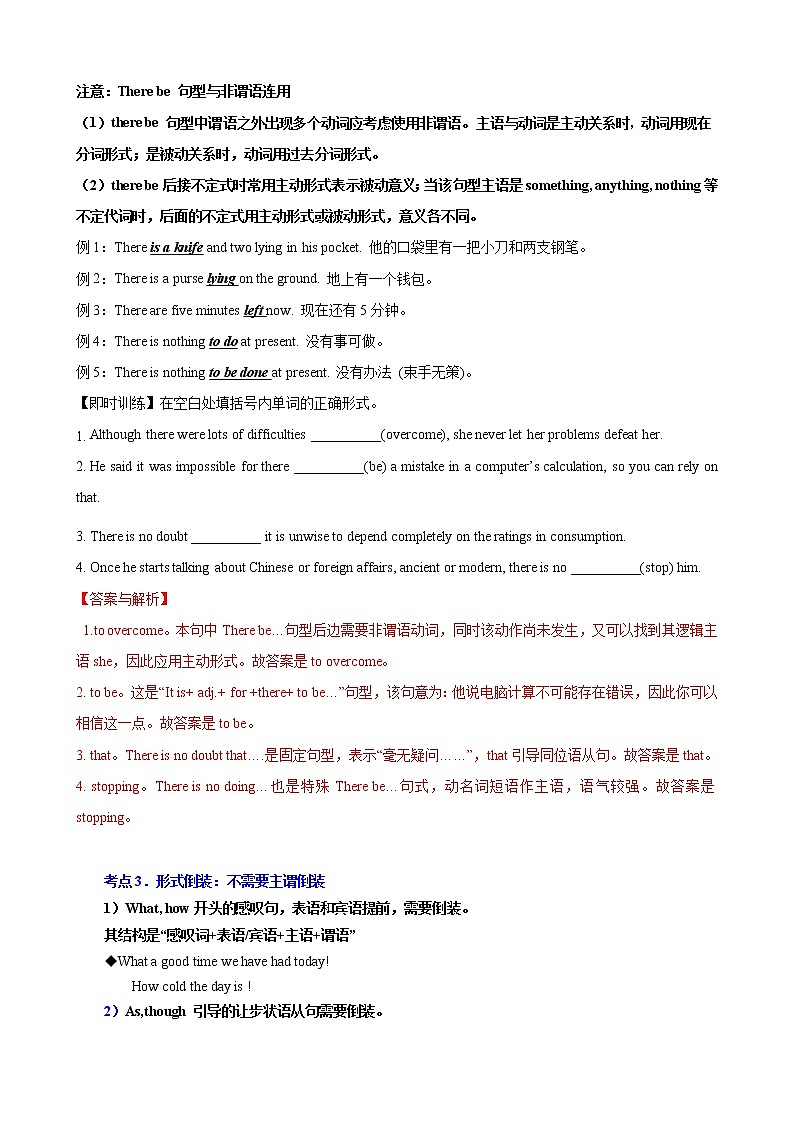 第2讲 倒装句 -2022年高考英语语法复习难点之特殊句式巧学巧练（通用版）（教师版）第3页