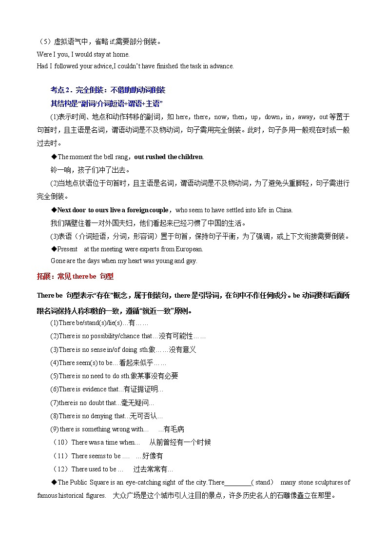 第2讲 倒装句 -2022年高考英语语法复习难点之特殊句式巧学巧练（通用版）（学生版）第2页