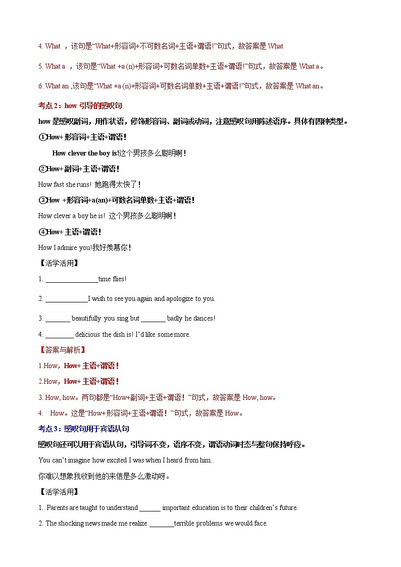 第4讲 感叹句和祈使句 -2022年高考英语语法复习难点之特殊句式巧学巧练（通用版）（教师版）第2页