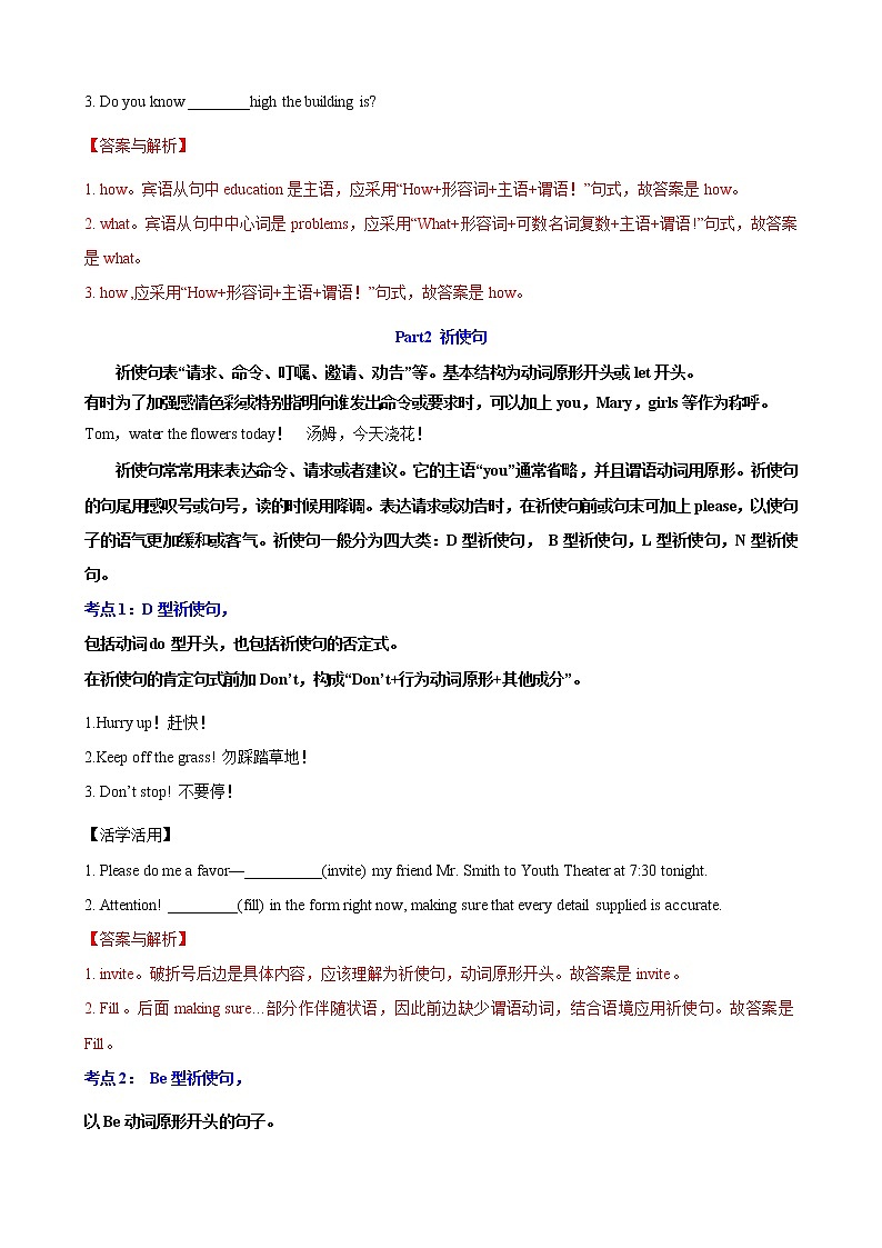 第4讲 感叹句和祈使句 -2022年高考英语语法复习难点之特殊句式巧学巧练（通用版）（教师版）第3页