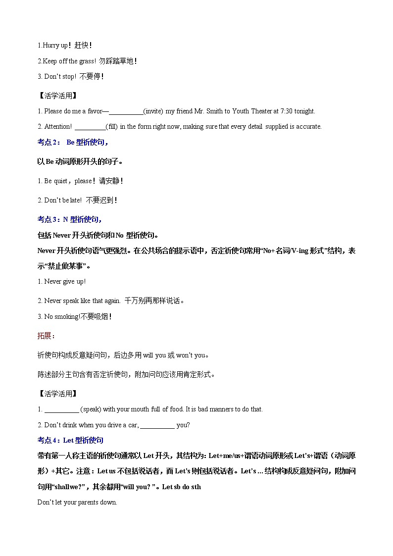 第4讲 感叹句和祈使句 -2022年高考英语语法复习难点之特殊句式巧学巧练（通用版）（学生版）第3页