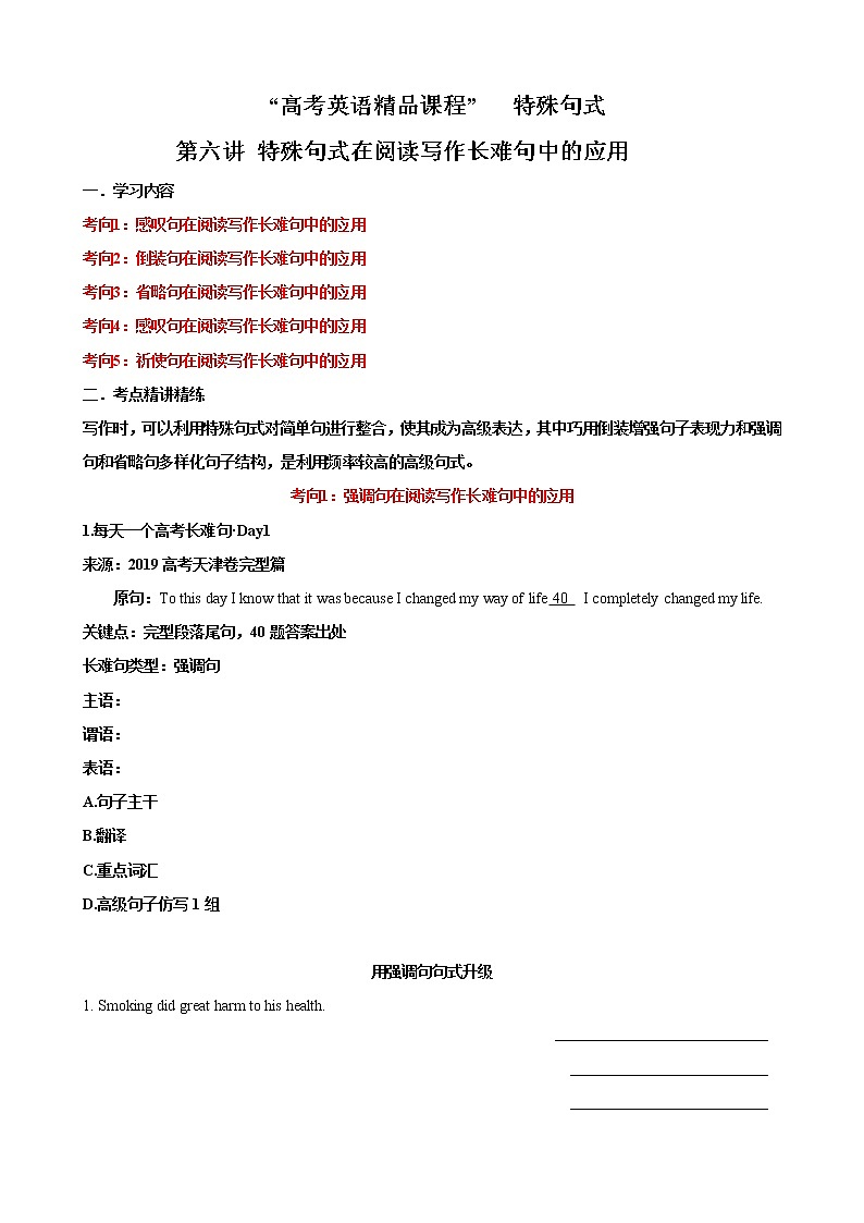 第5讲 特殊句式在长难句中的应用 -2022年高考英语语法复习难点之特殊句式巧学巧练（通用版）（教师版）第1页