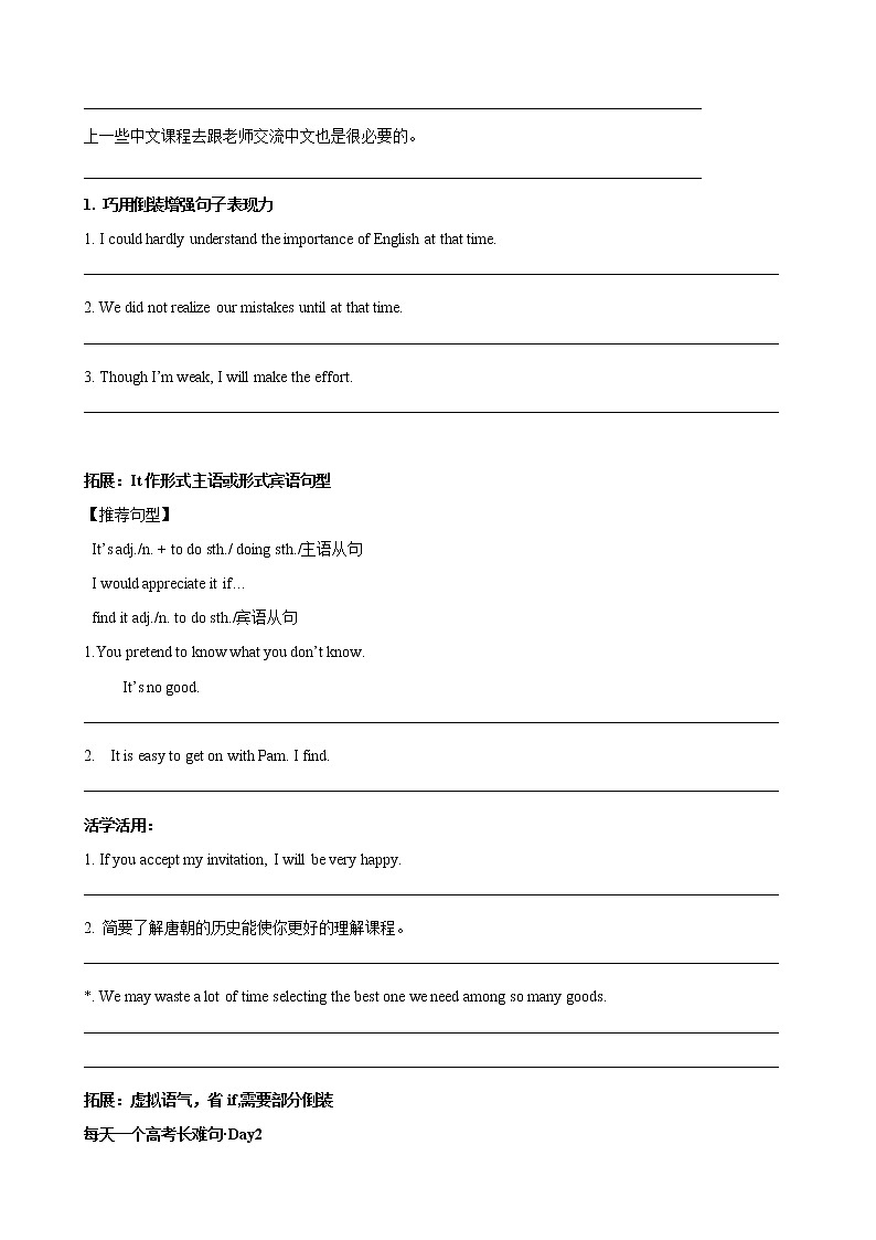 第5讲 特殊句式在长难句中的应用 -2022年高考英语语法复习难点之特殊句式巧学巧练（通用版）（学生版）第3页