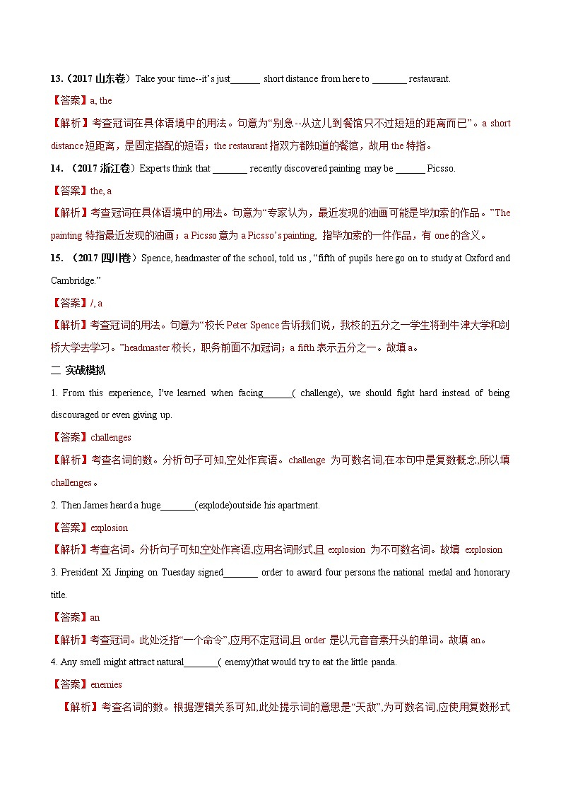 专题01+名词、冠词-2022年高考英语语法易错点快速突破03