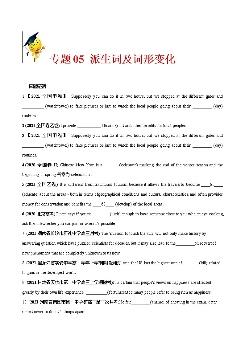 专题05+派生词和词形变化-2022年高考英语语法易错点快速突破01