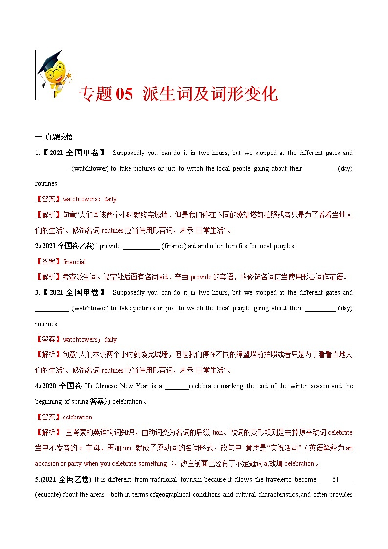 专题05+派生词和词形变化-2022年高考英语语法易错点快速突破01
