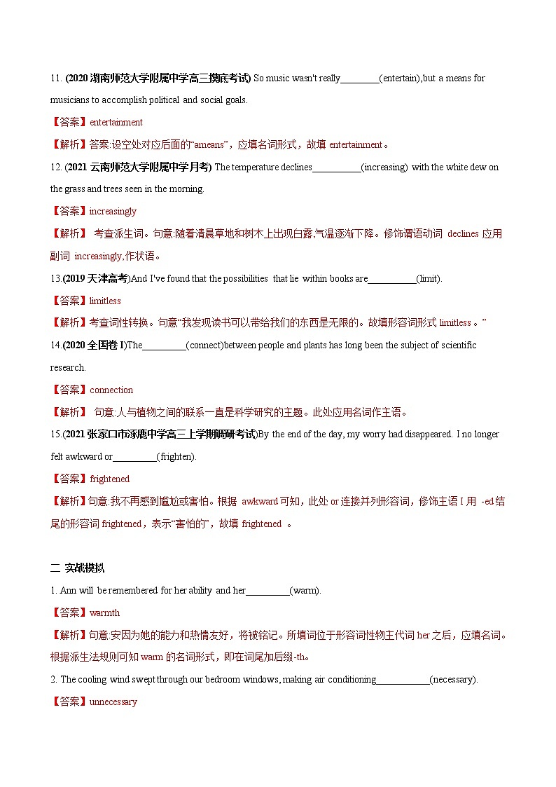 专题05+派生词和词形变化-2022年高考英语语法易错点快速突破03