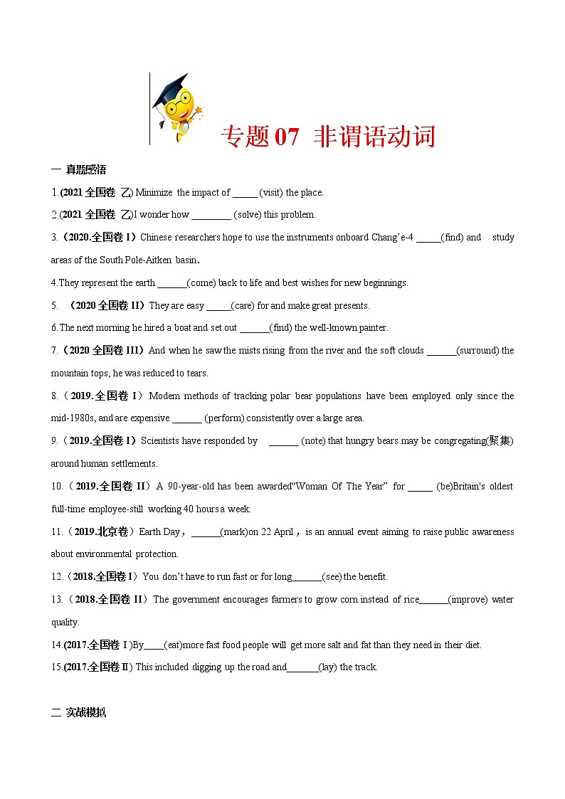 专题07 非谓语动词-2022年高考英语语法易错点快速突破（原卷版）第1页