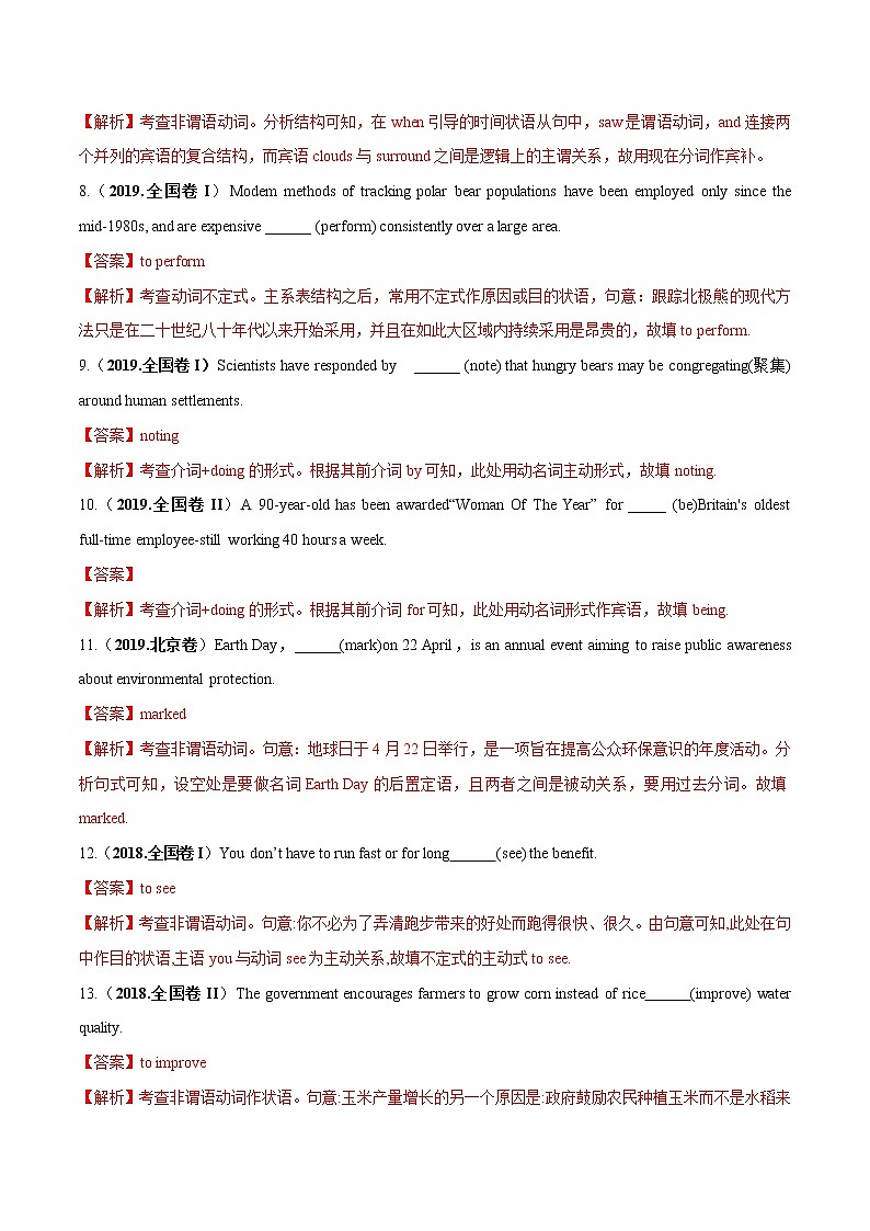 专题07 非谓语动词-2022年高考英语语法易错点快速突破（解析版）第2页