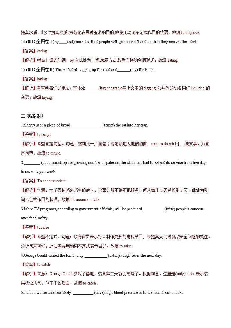 专题07 非谓语动词-2022年高考英语语法易错点快速突破（解析版）第3页