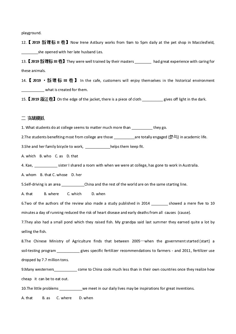 专题08定语从句-2022年高考英语语法易错点快速突破02