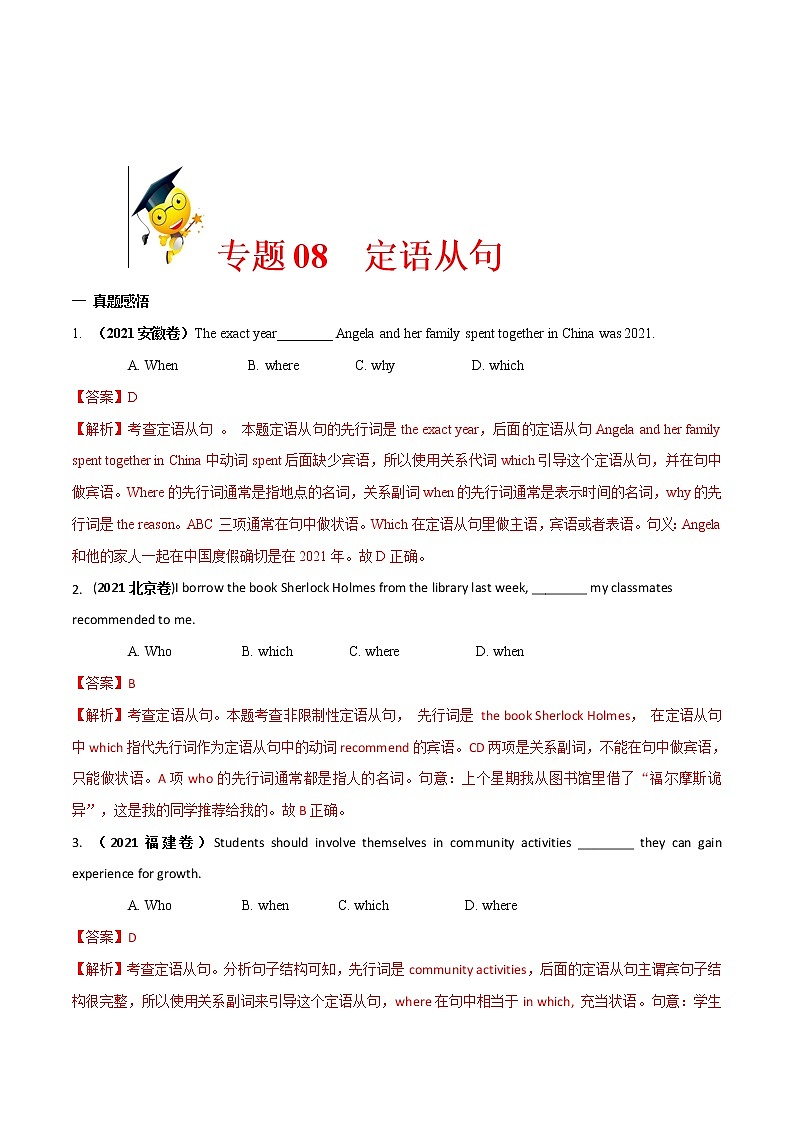 专题08定语从句-2022年高考英语语法易错点快速突破01