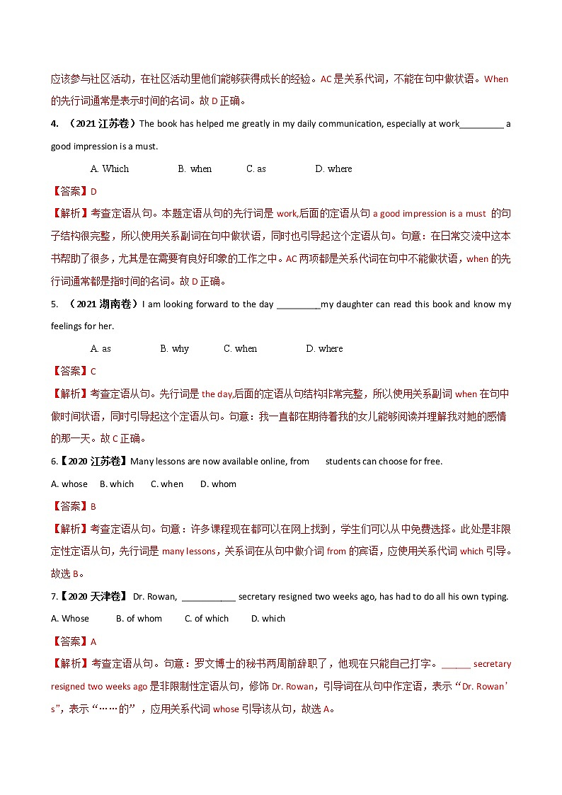 专题08定语从句-2022年高考英语语法易错点快速突破02