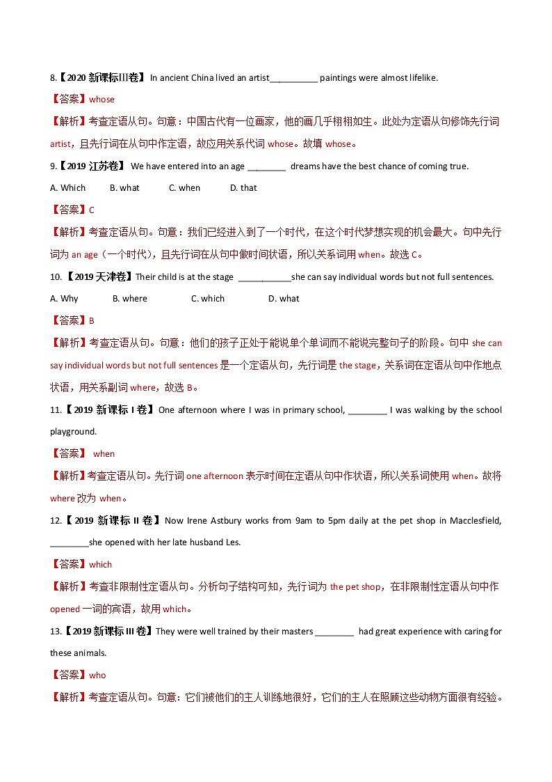 专题08定语从句-2022年高考英语语法易错点快速突破03