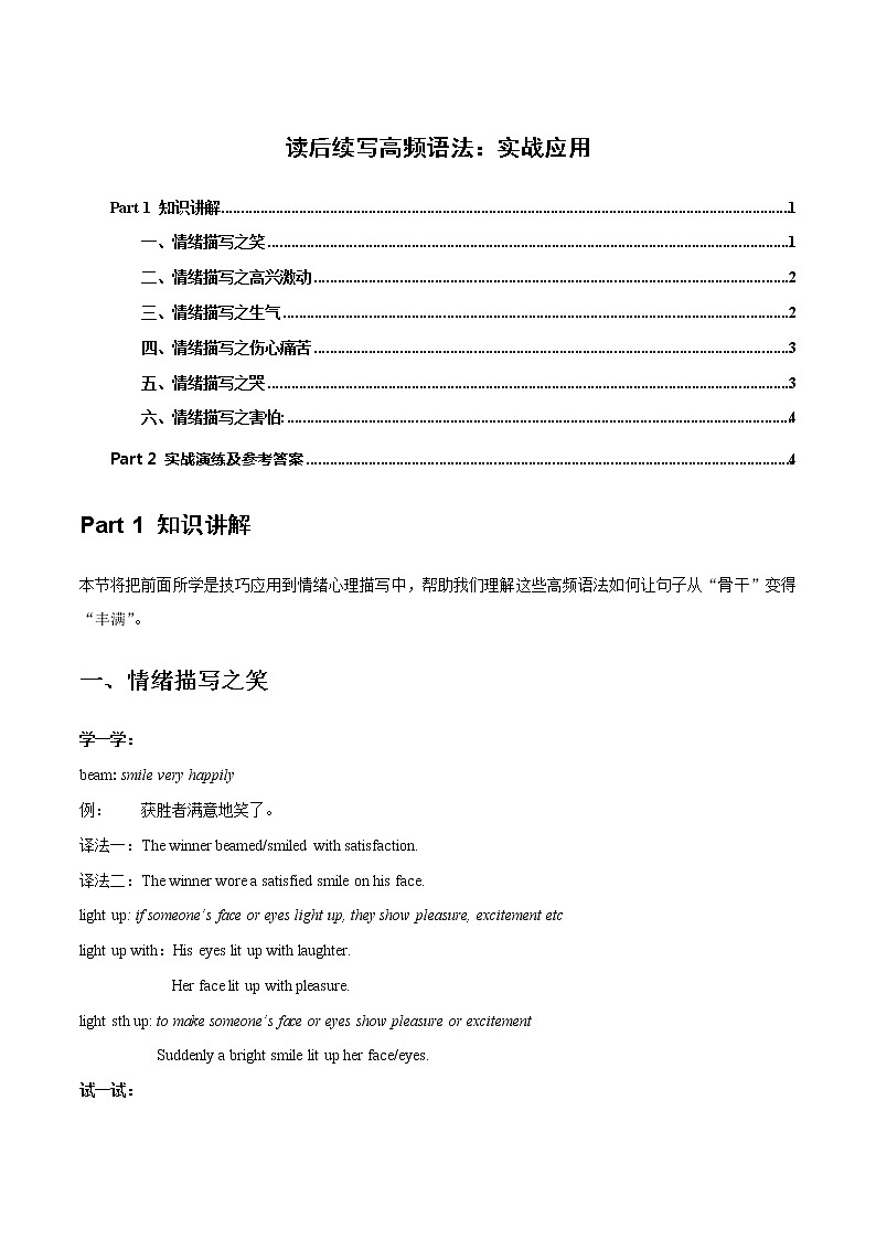 综合演练（高分情绪描写）-2022年高考英语语法在读后续写中的运用第1页