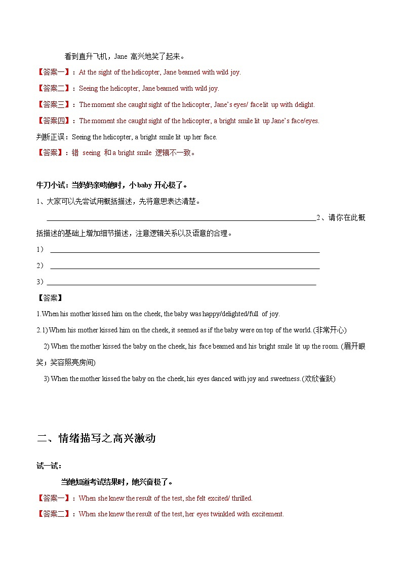 综合演练（高分情绪描写）-2022年高考英语语法在读后续写中的运用第2页