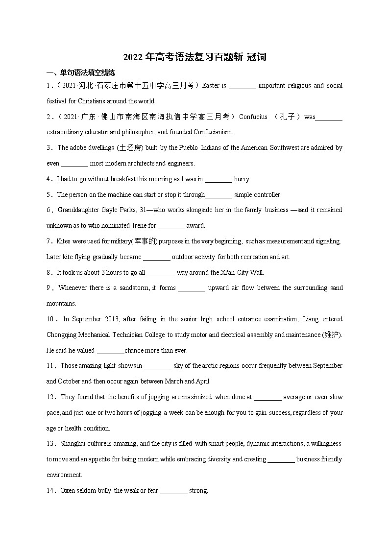 第1斩 冠词-2022年高考英语语法重难点复习百题斩第1页