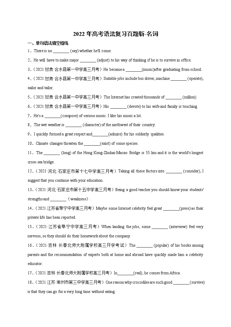 第2斩 名词-2022年高考英语语法重难点复习百题斩第1页