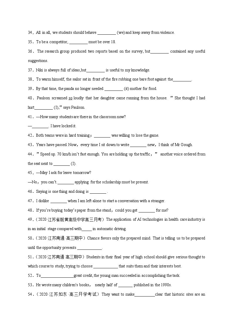 第3斩 代词-2022年高考英语语法重难点复习百题斩第3页