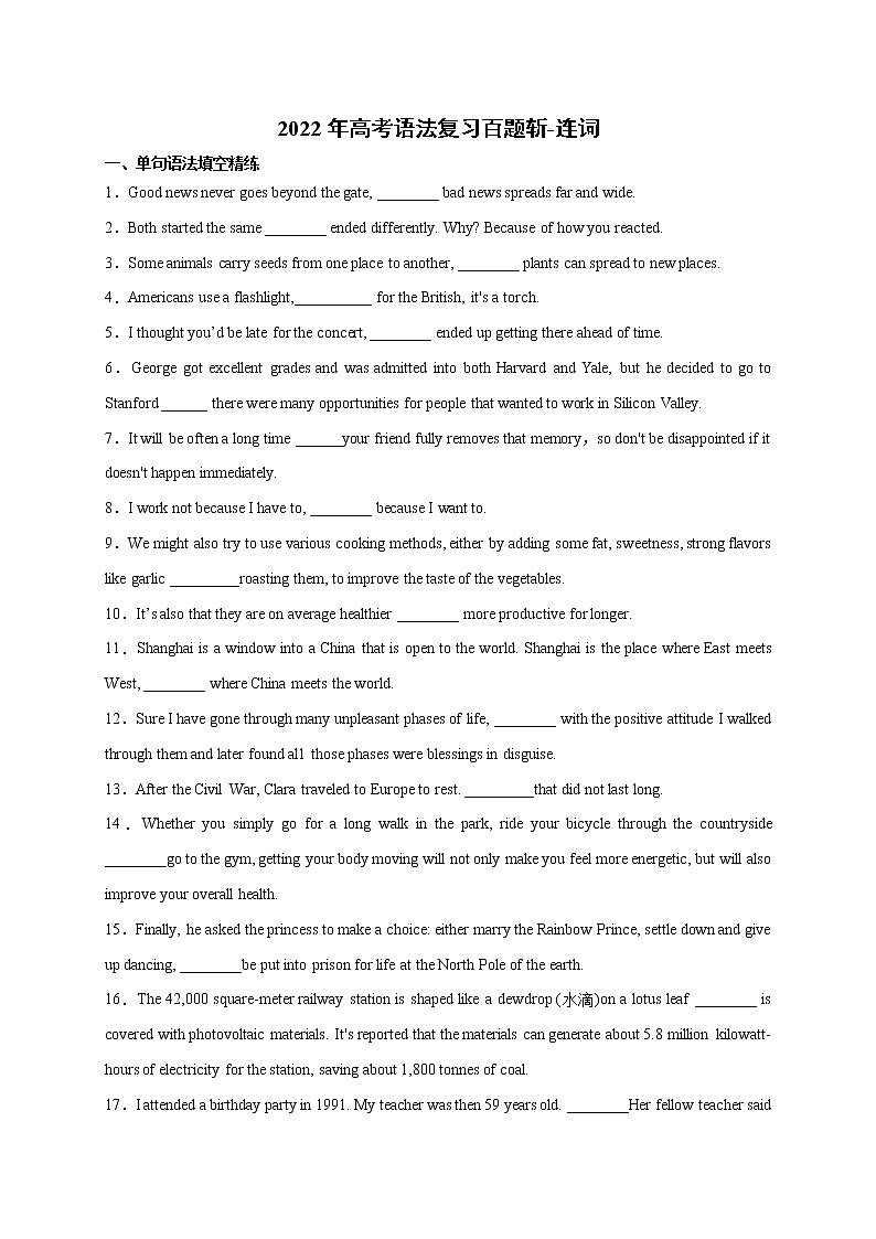 第7斩 连词-2022年高考英语语法重难点复习百题斩第1页