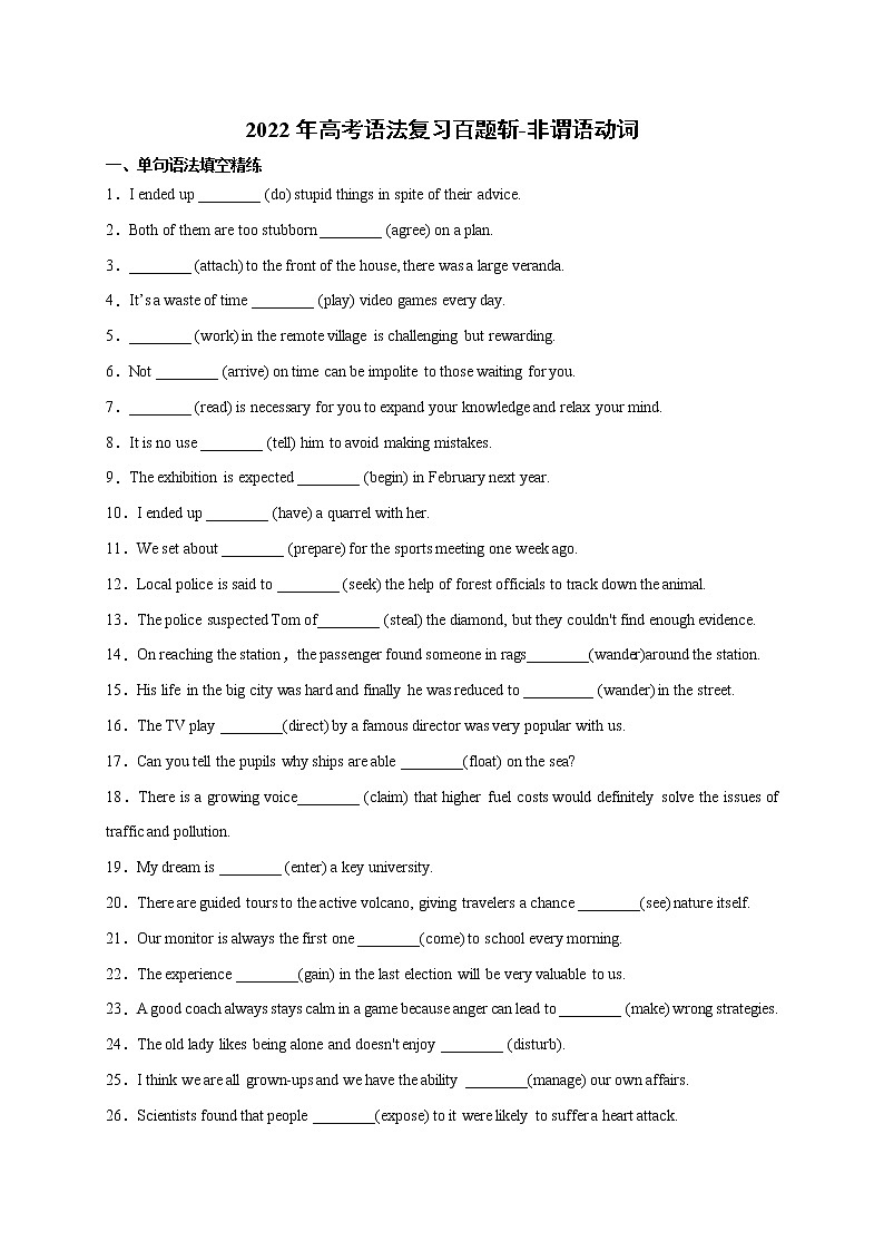 第8斩 非谓语动词-2022年高考英语语法重难点复习百题斩第1页