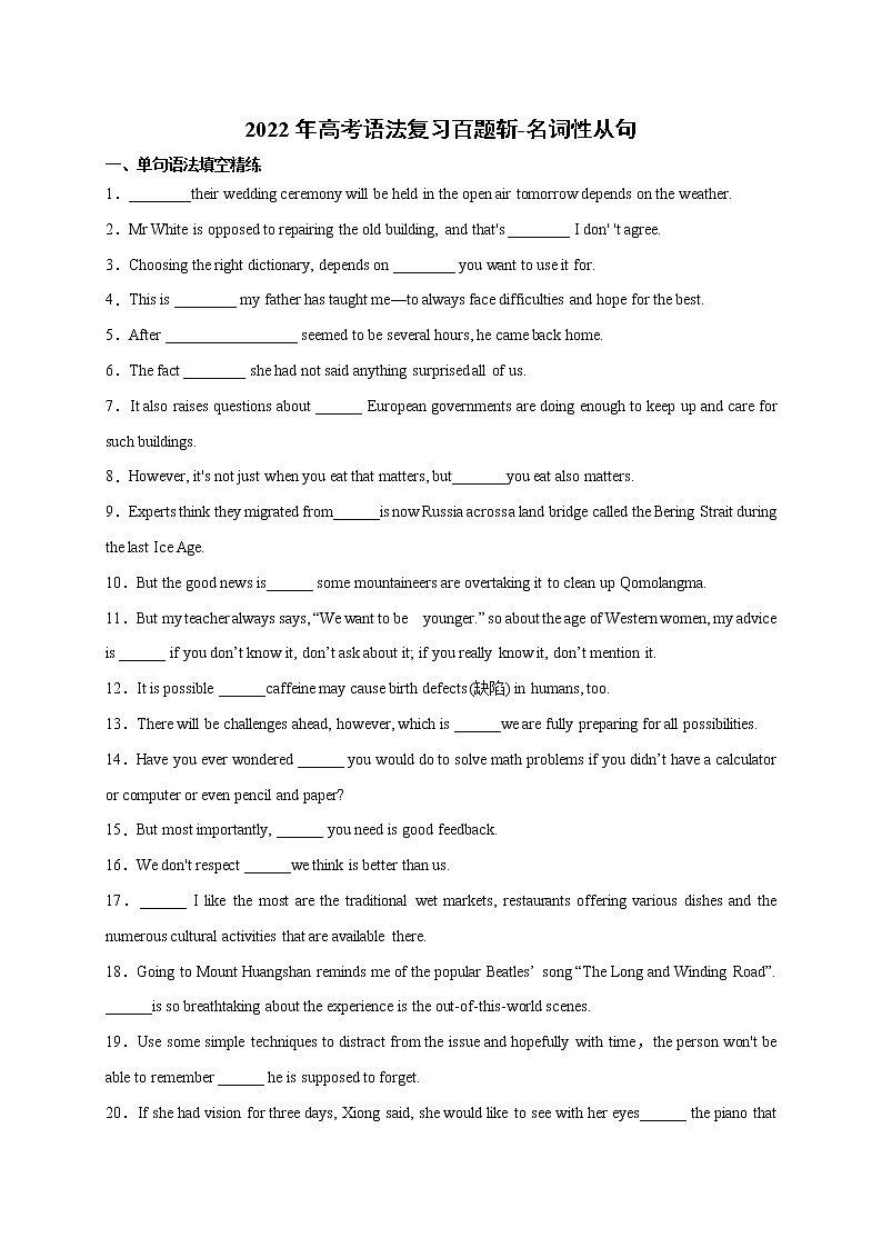 第10斩 名词性从句-2022年高考英语语法重难点复习百题斩第1页