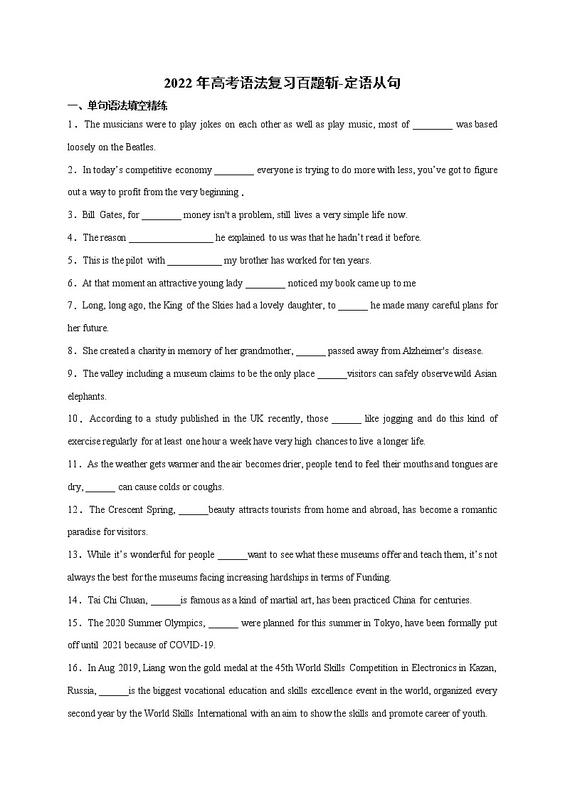 第11斩 定语从句-2022年高考英语语法重难点复习百题斩第1页