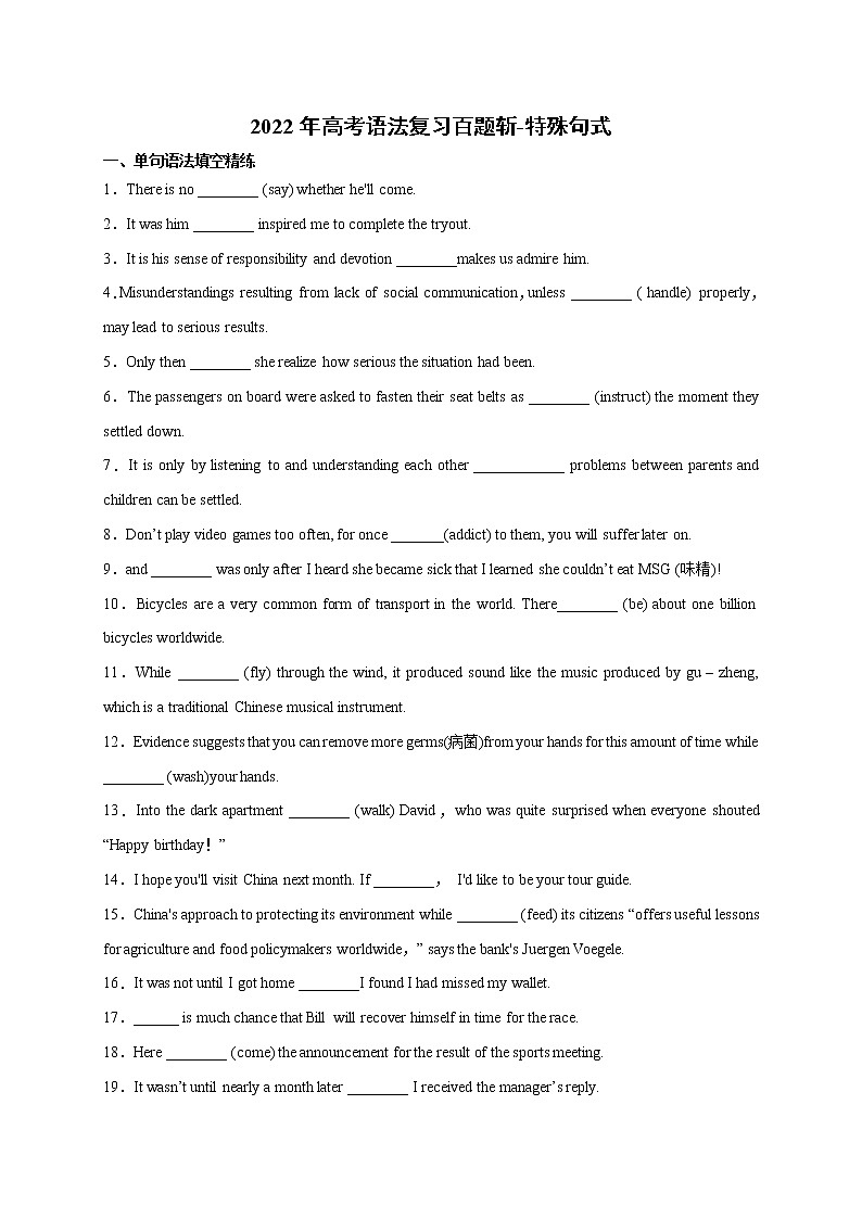 第13斩 特殊句式-2022年高考英语语法重难点复习百题斩第1页