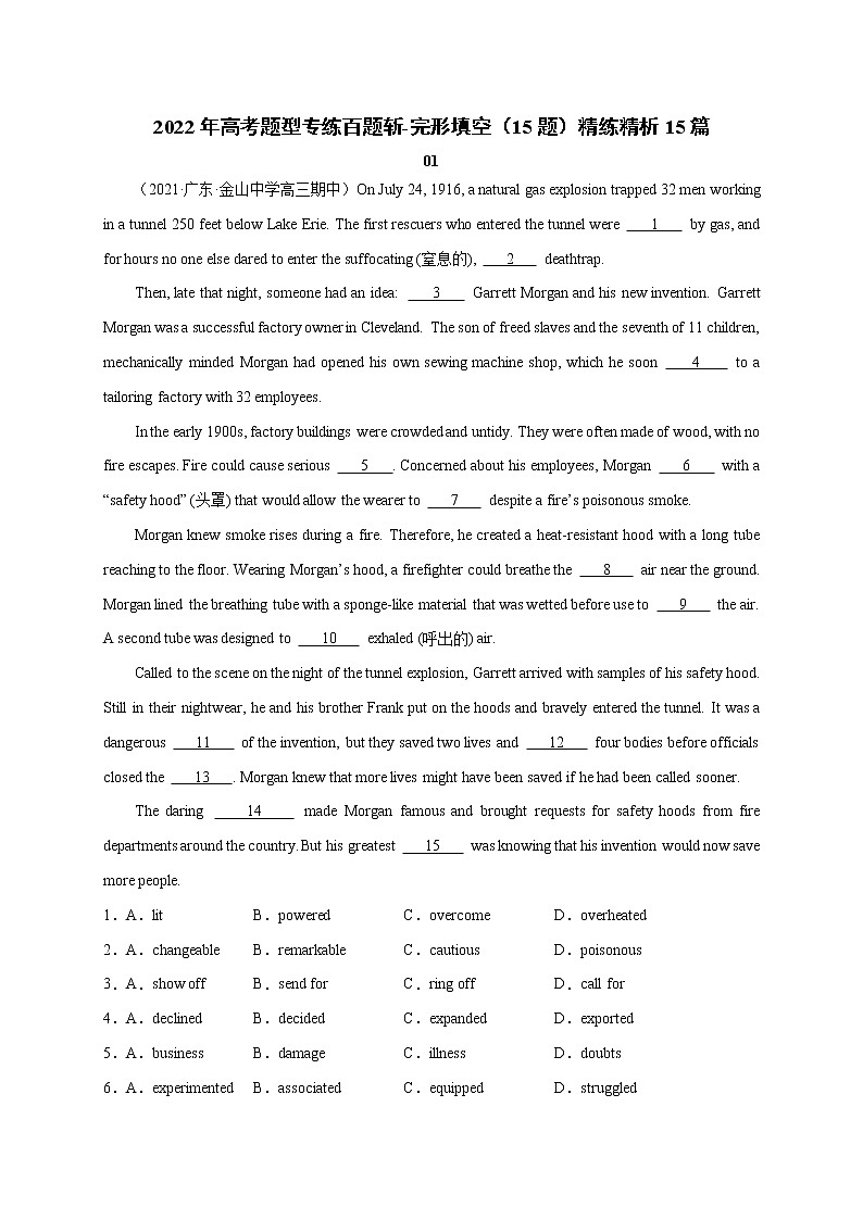 第16斩 完形填空（15空）精练精析15篇-2022年高考英语语法重难点复习百题斩第1页