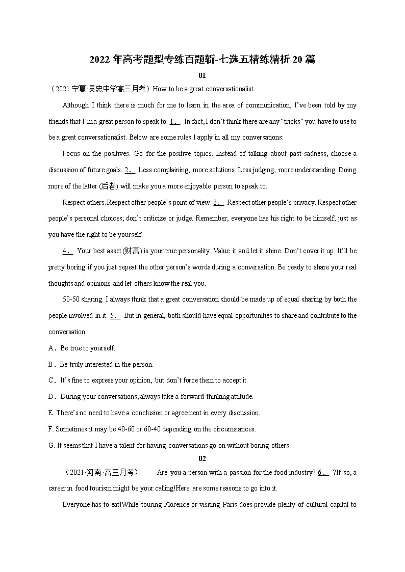 第15斩 七选五精练精析20篇-2022年高考英语语法重难点复习百题斩01