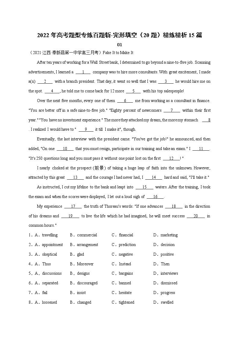 第17斩 完形填空（20空）精练精析15篇-2022年高考英语语法重难点复习百题斩第1页