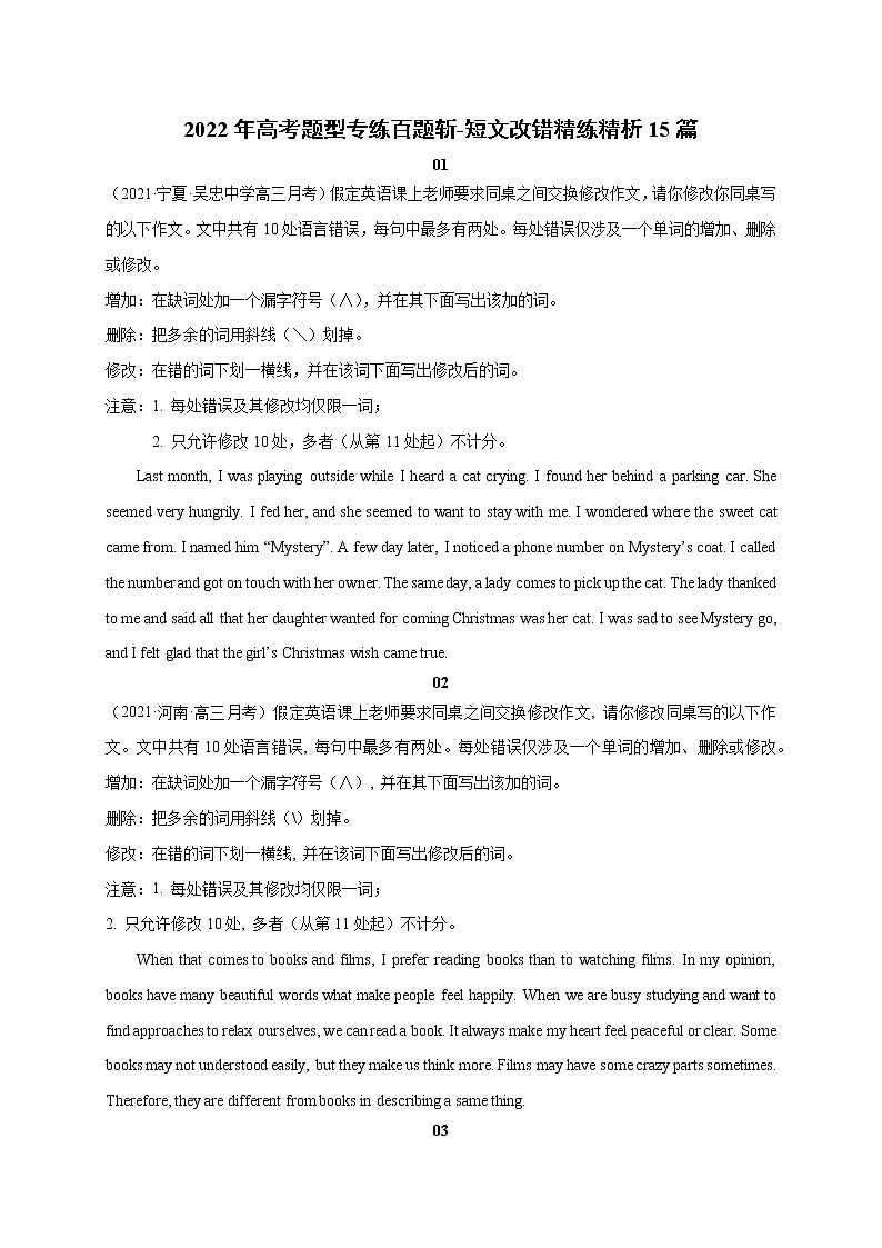 第19斩 短文改错精练精析15篇-2022年高考英语语法重难点复习百题斩第1页